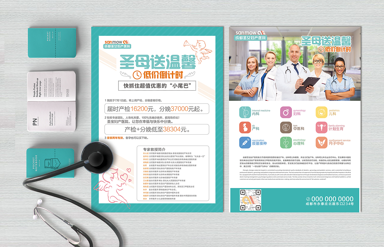 医院宣传单案例