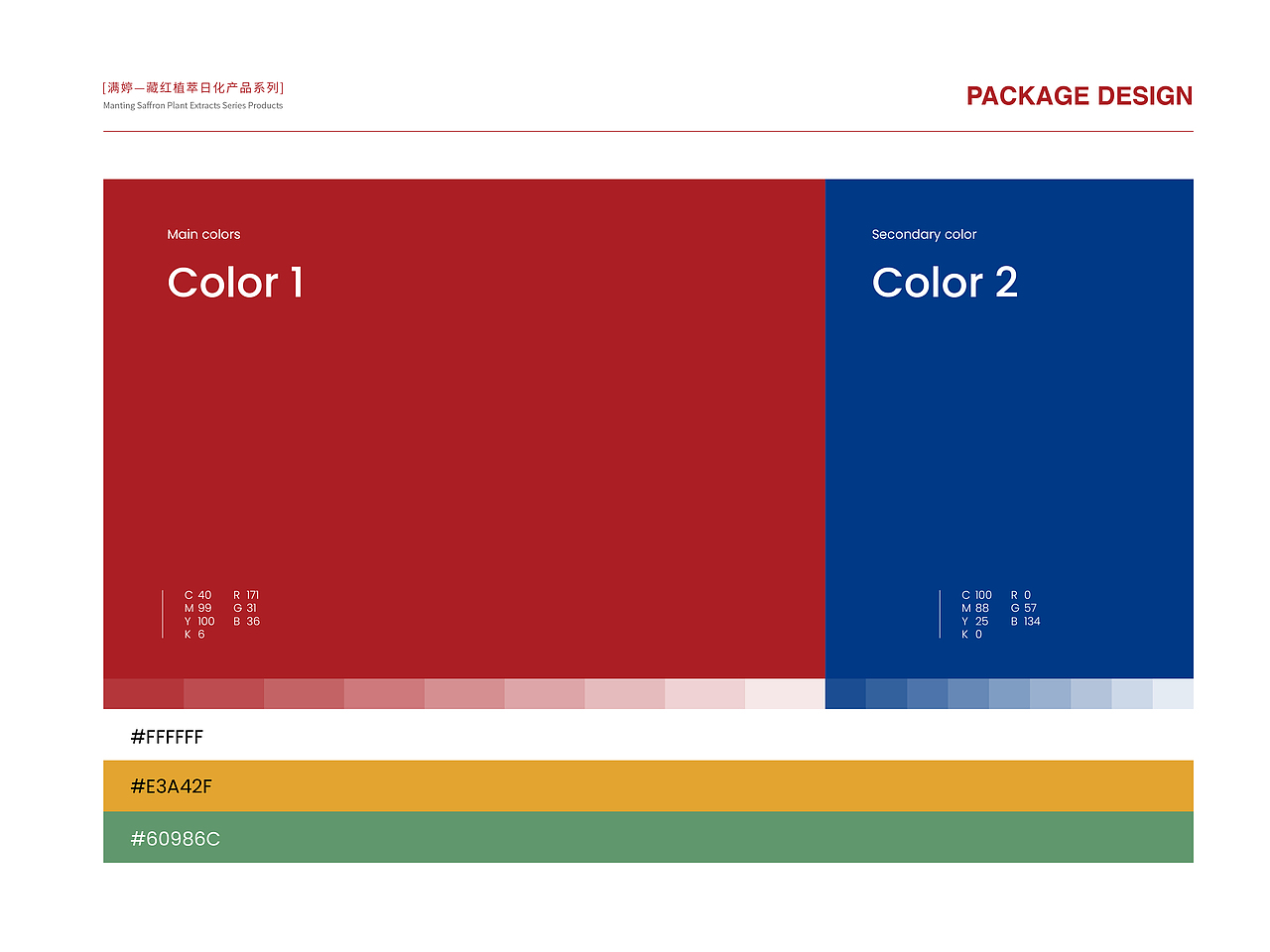 并行致远 × 满婷-藏红植萃日化产品系列