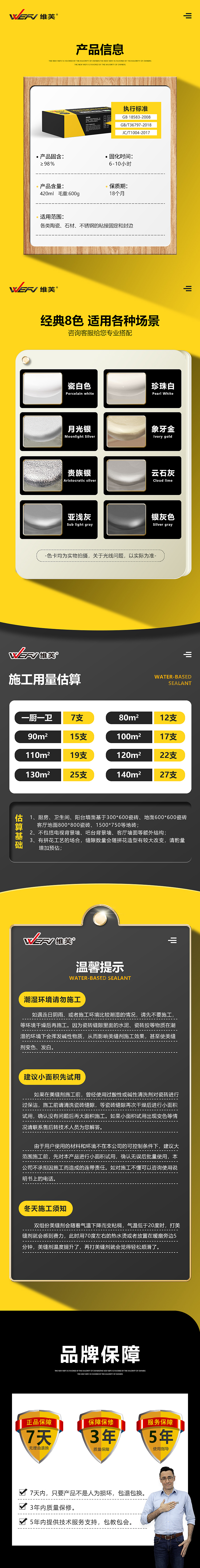 美縫劑詳情（圖ZMzQ5OTA2NzA4） - 電商 - 站酷設(shè)計(jì)師馬主任原創(chuàng)素材 - 站酷ZCOOL