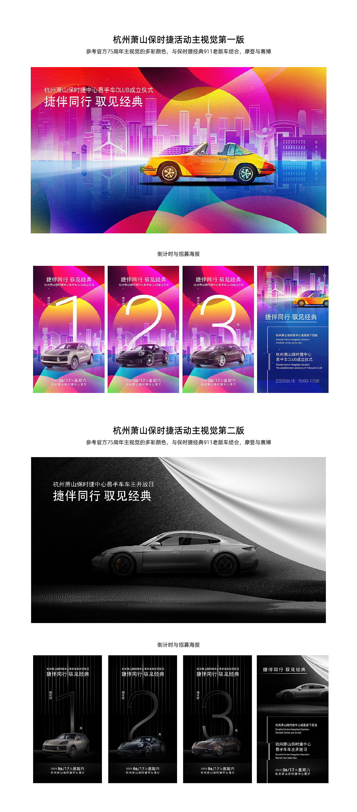 杭州萧山保时捷主视觉设计