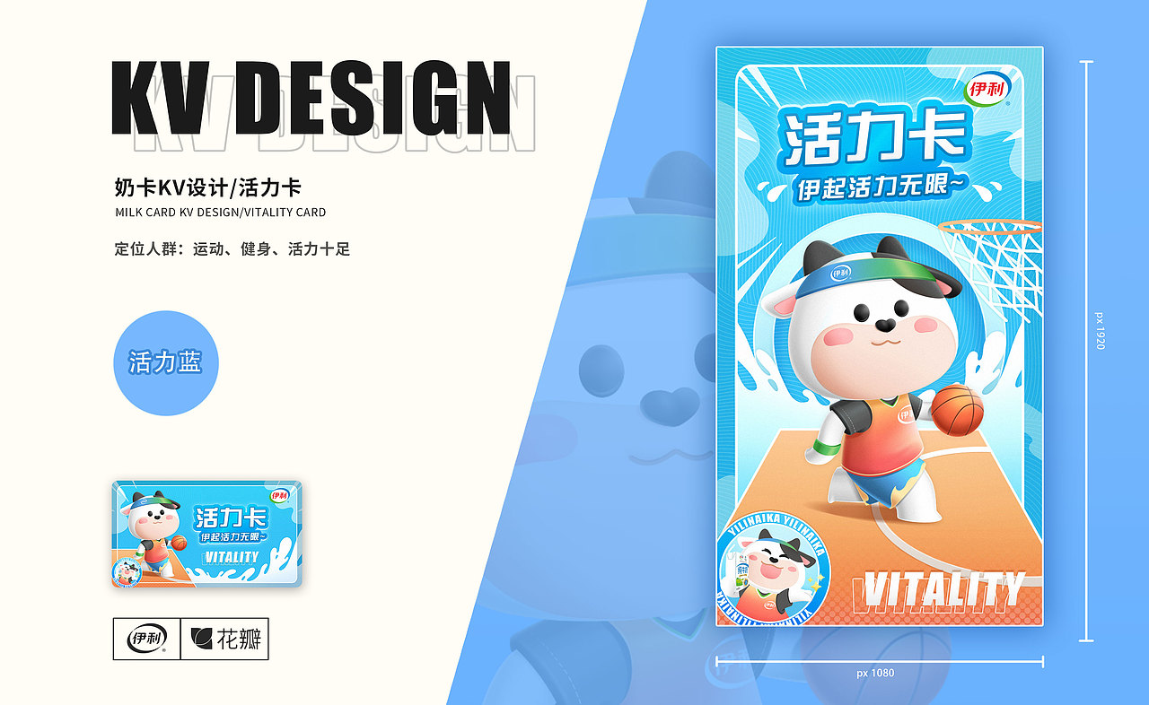 伊利奶卡设计方案(IP+主KV+包装设计)