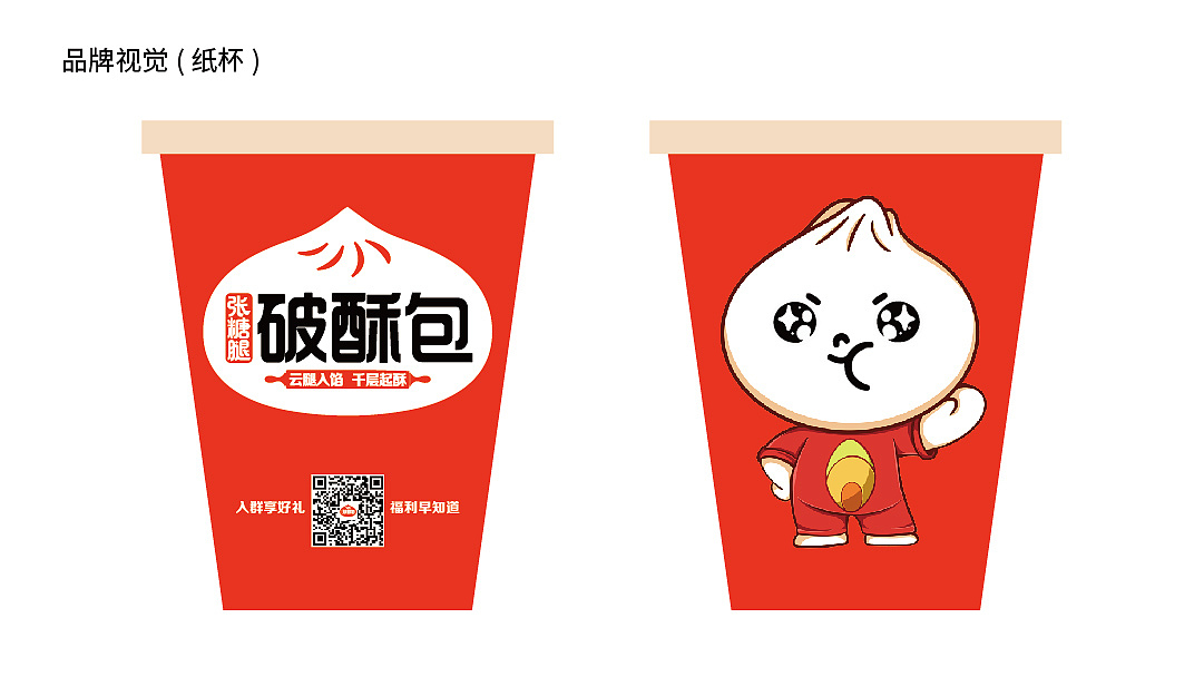 破酥包品牌设计