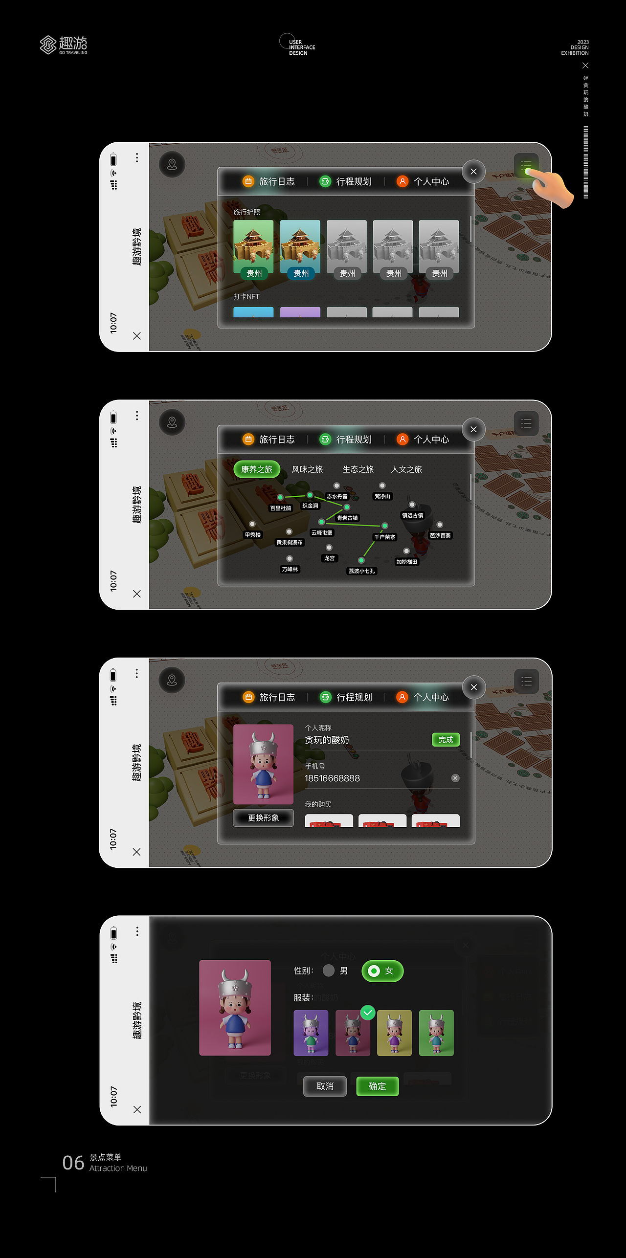 2023 | 《趣游》沉浸式景点互动H5视觉设计（图ZMzUzMjM2NTM2） - 交互/UE - 站酷设计师贪玩的酸奶原创素材 - 站酷ZCOOL