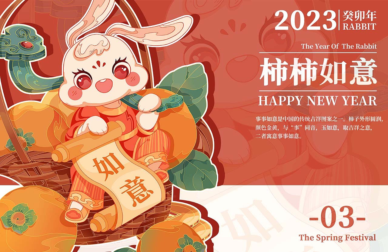 2023兔年新年主题贺岁图（图ZMzI1ODg2MTg4） - 商业插画 - 站酷设计师一口喵耳朵原创素材 - 站酷ZCOOL