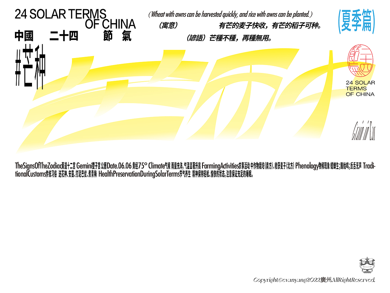 24节气 | 字体设计合集（2023）（图ZMzQyNjk5OTE2） - 字体/字形 - 站酷设计师意思品牌Evanyang原创素材 - 站酷ZCOOL