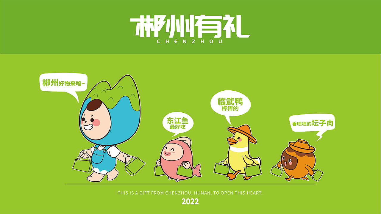 湖南郴州文创作品——郴州有礼（图ZMzI0NTMzNzg0） - 商业插画 - 站酷设计师啊鱼AYU原创素材 - 站酷ZCOOL