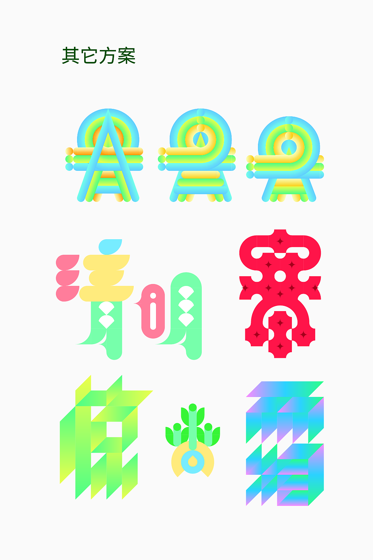 美术字｜二十四节气