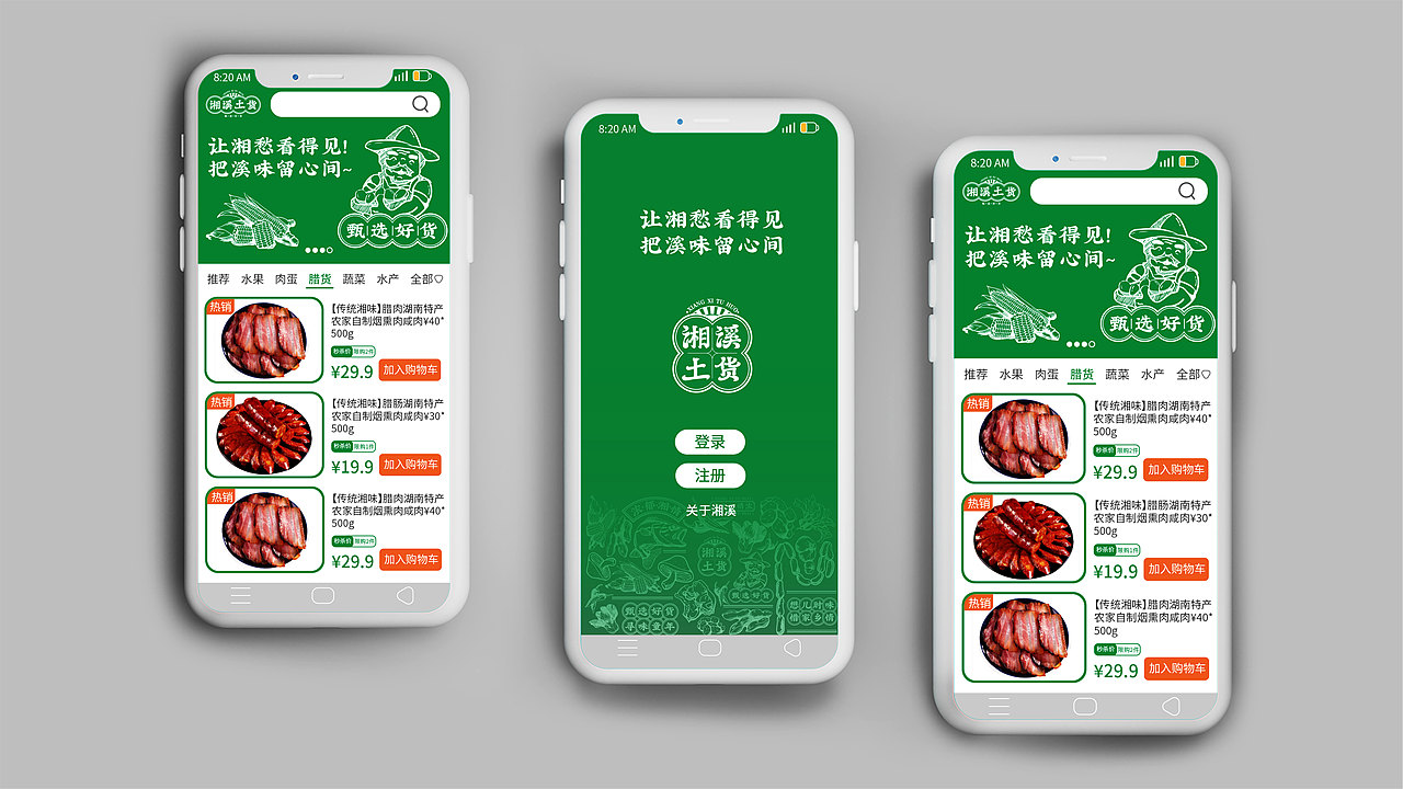 湘溪土货品牌文案策划