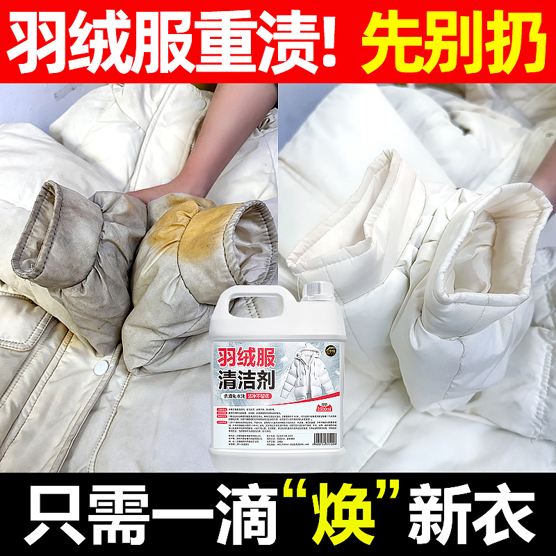 羽绒服清洗剂泡沫免水洗家用清洗喷雾免洗去污渍清洁（图ZMzYxMzQwNTk2） - 电商 - 站酷设计师L会飞的鱼原创素材 - 站酷ZCOOL