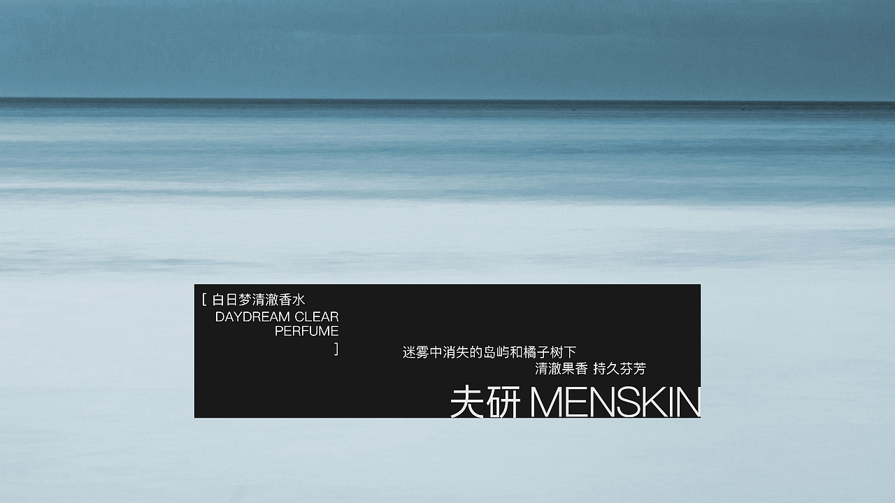 夫研MENSKIN | 男士专业护肤品牌设计（图ZMzEwNTI1NDQw） - 品牌 - 站酷设计师过期菠萝x原创素材 - 站酷ZCOOL