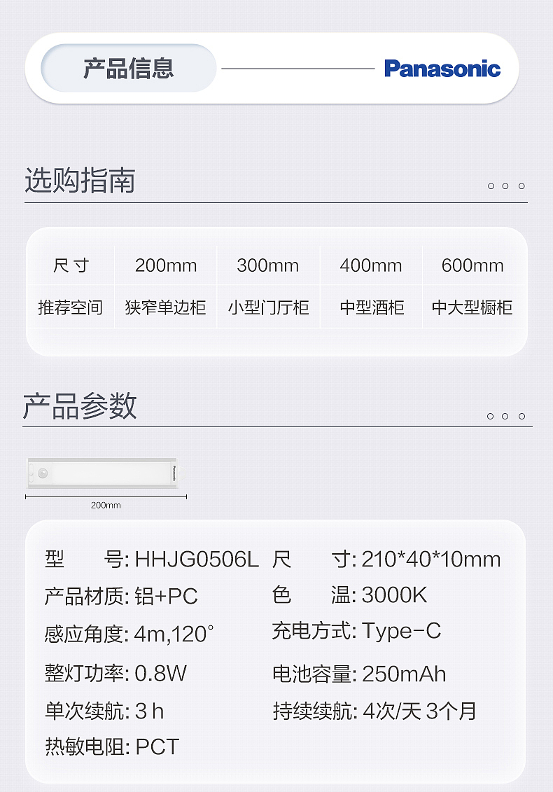 松下感应灯商详