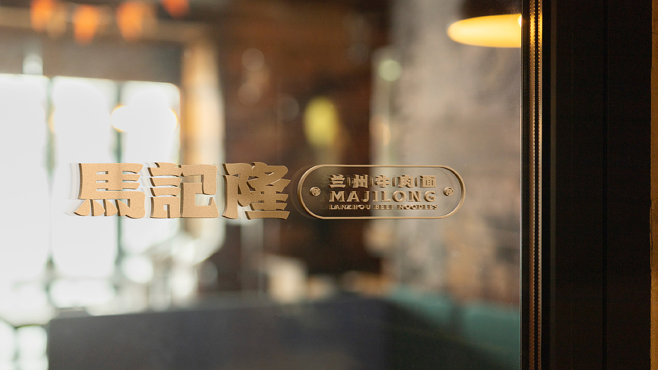 太一山人 × 马记隆兰州牛肉面 | 品牌升级 | 全案设计(图ZMzM1NTcyODU2) - 品牌 - 站酷设计师太一山人原创素材 - 站酷ZCOOL