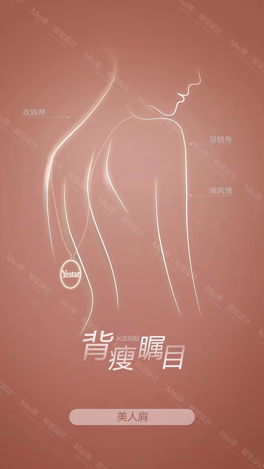 医美项目系列海报