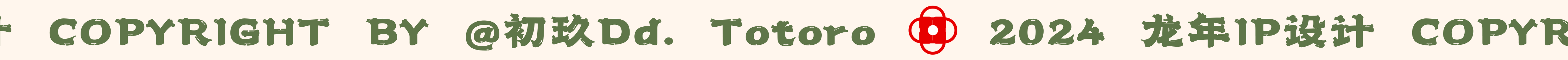 2024龙年IP设计-龙宝辰辰/金龙献瑞