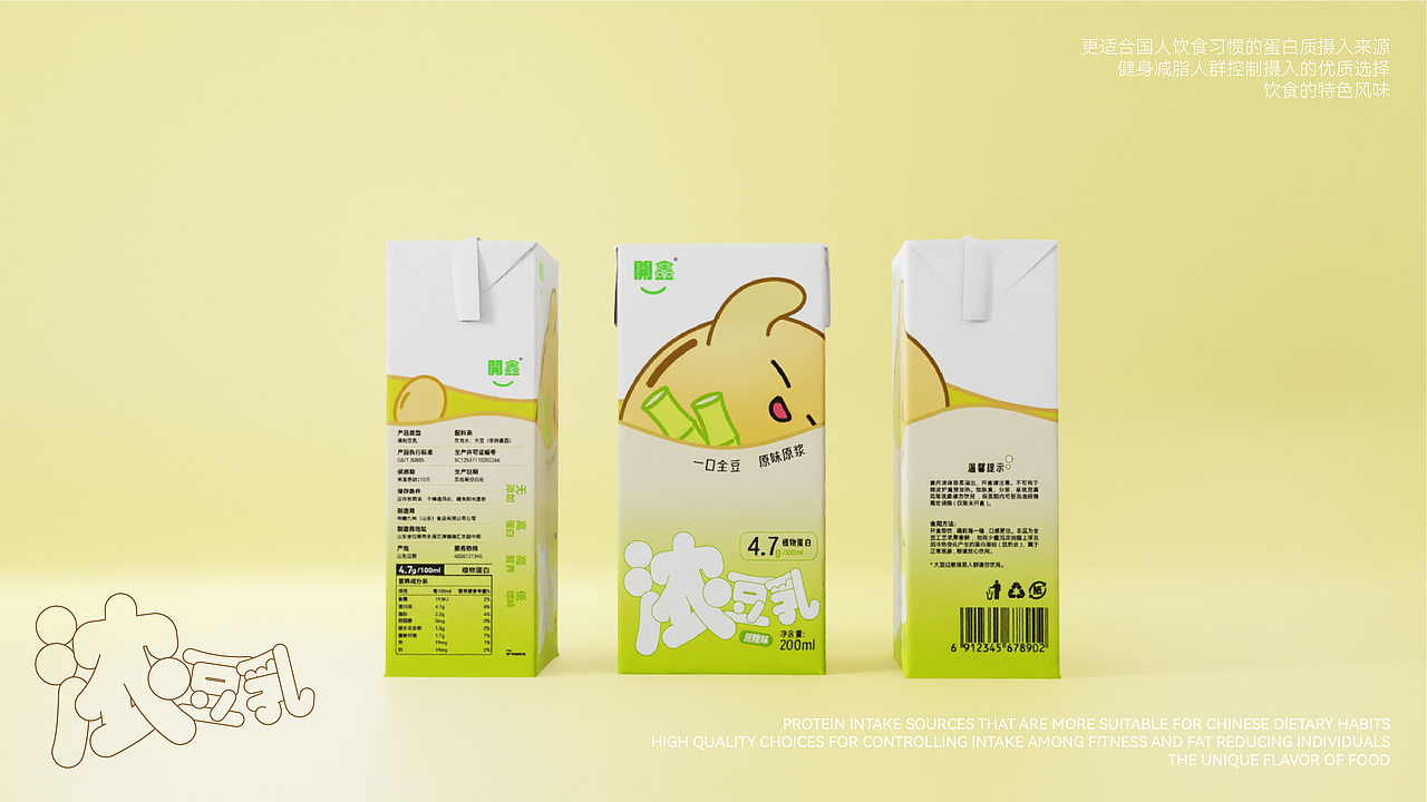 「香浓自然派」開鑫浓豆乳包装设计（图ZMzUxOTc3NDQ4） - 包装 - 站酷设计师壹15原创素材 - 站酷ZCOOL