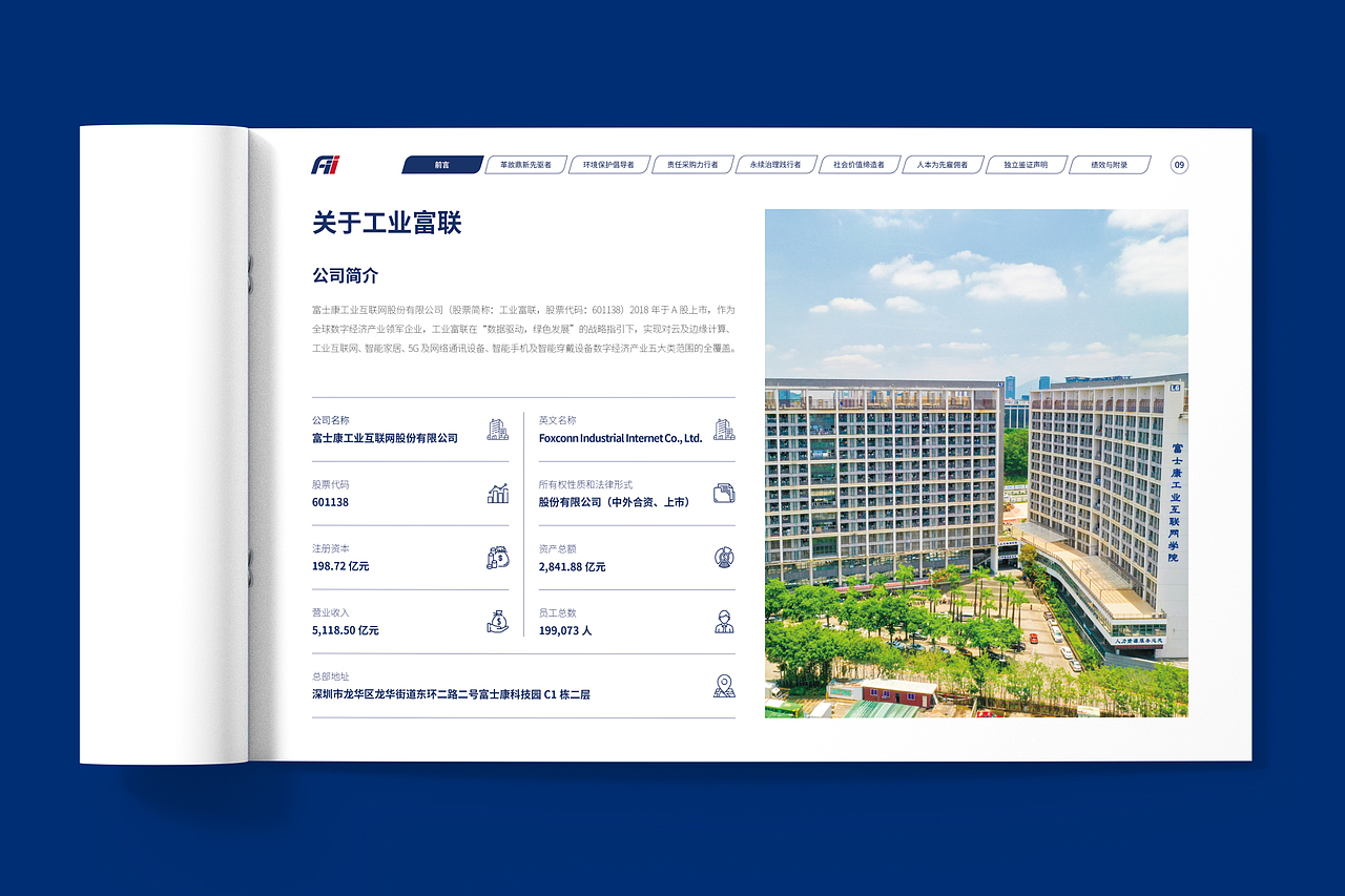 工业富联2022社会责任报告ESG报告可持续发展报告（图ZMzQ2NzIyNTQ0） - 书籍/画册 - 站酷设计师奥格美Design原创素材 - 站酷ZCOOL