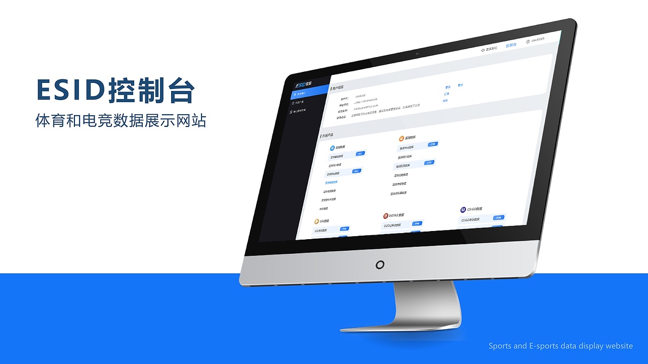 esid数据管理网站