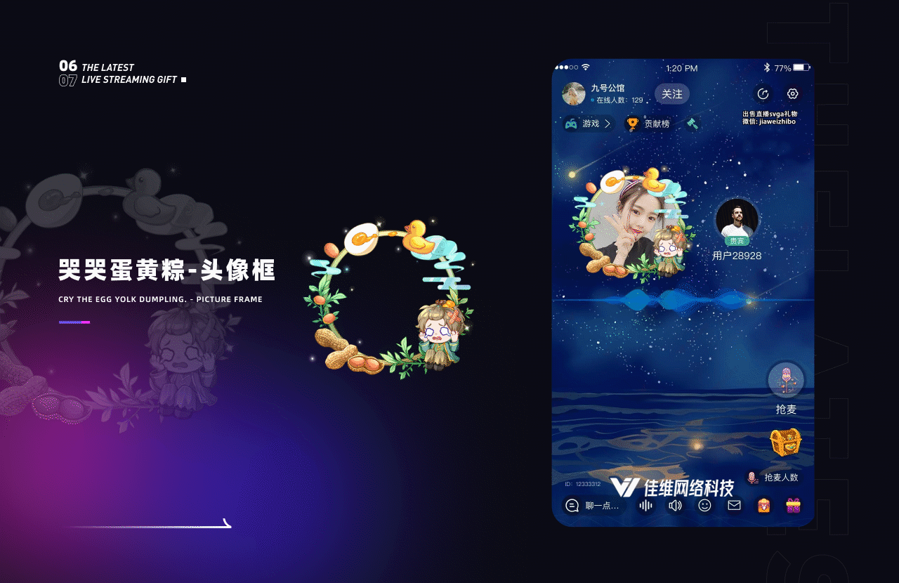 近期上架直播礼物-part43