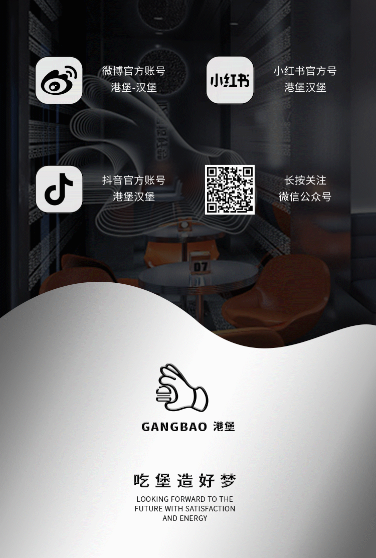 港堡汉堡 | 公众号推文制作分享