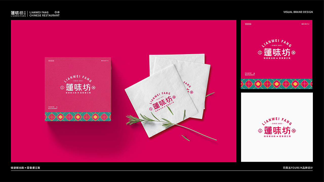 莲味坊品牌设计