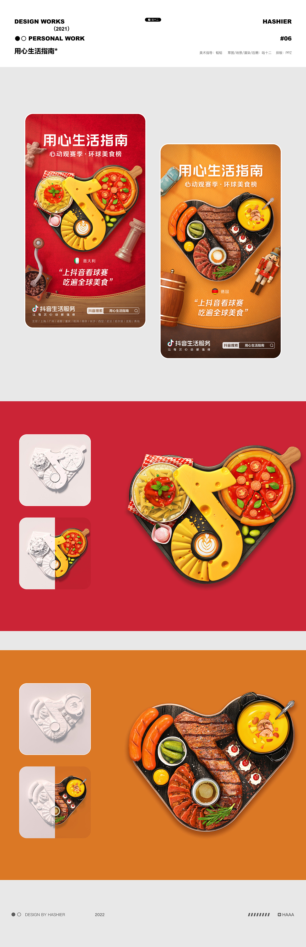 2022年终作品合集*（图ZMzI0OTQ2Mzk2） - 运营设计 - 站酷设计师哈十二原创素材 - 站酷ZCOOL