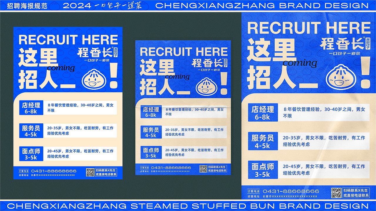 CHENGXIANGZHANG BRAND DESIGN程香长炒馅包子品牌设计（图ZMzY5NDM1NjY4） - 品牌 - 站酷设计师品牌设计老曲原创素材 - 站酷ZCOOL