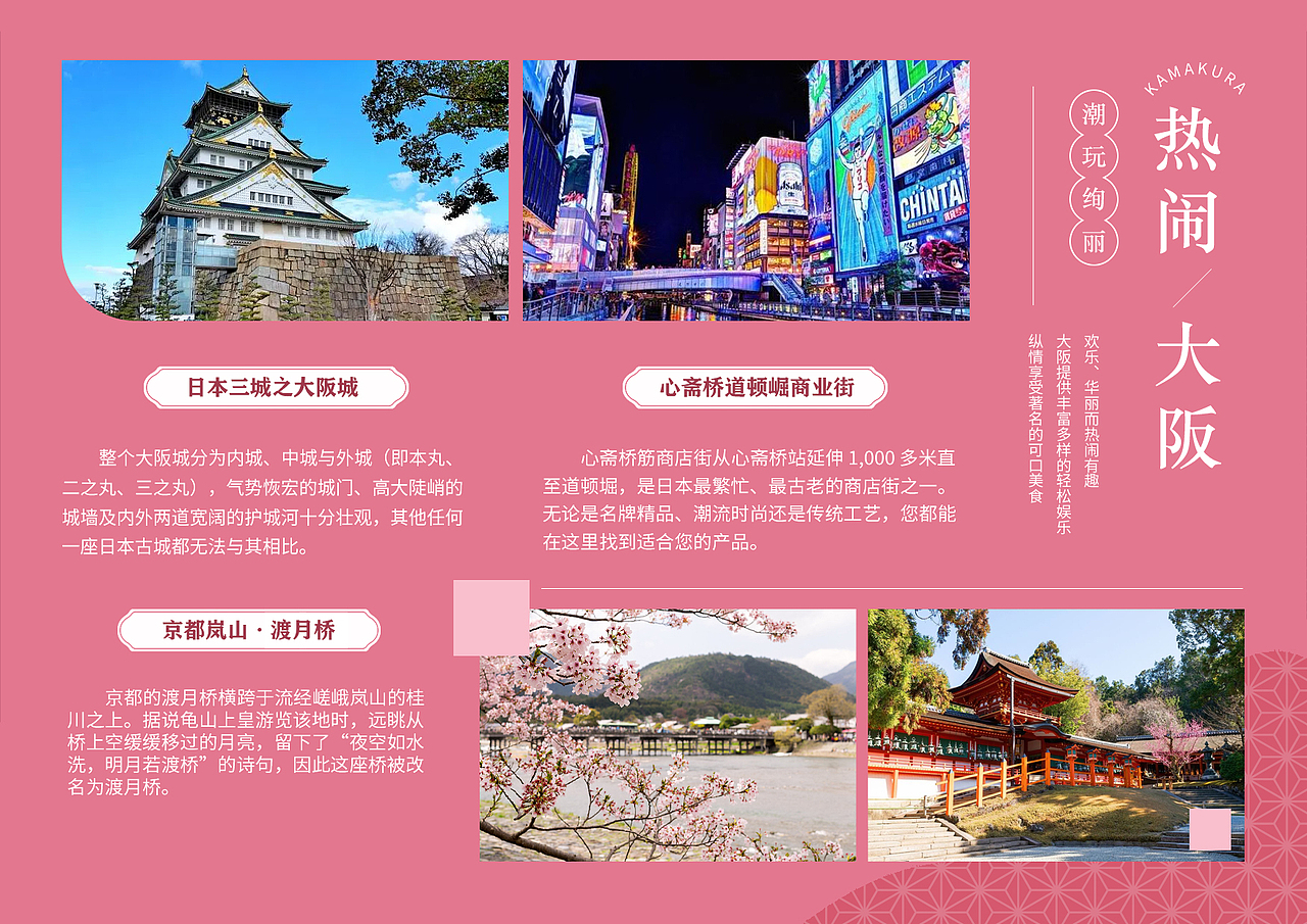 【日本经典本州 春日赏樱之旅】行程内页设计（图ZMzY2NDU2NjA0） - 书籍/画册 - 站酷设计师改稿小天才原创素材 - 站酷ZCOOL