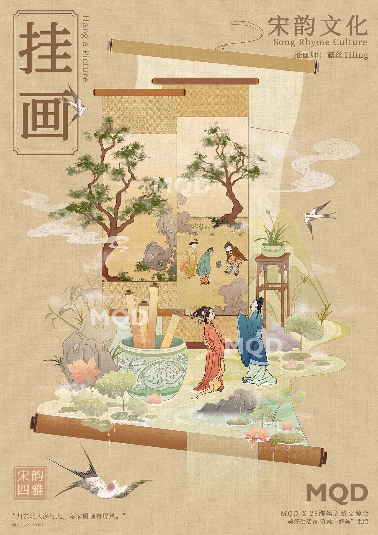 【MQD×23海丝之路文博会】宋韵四雅国风海报