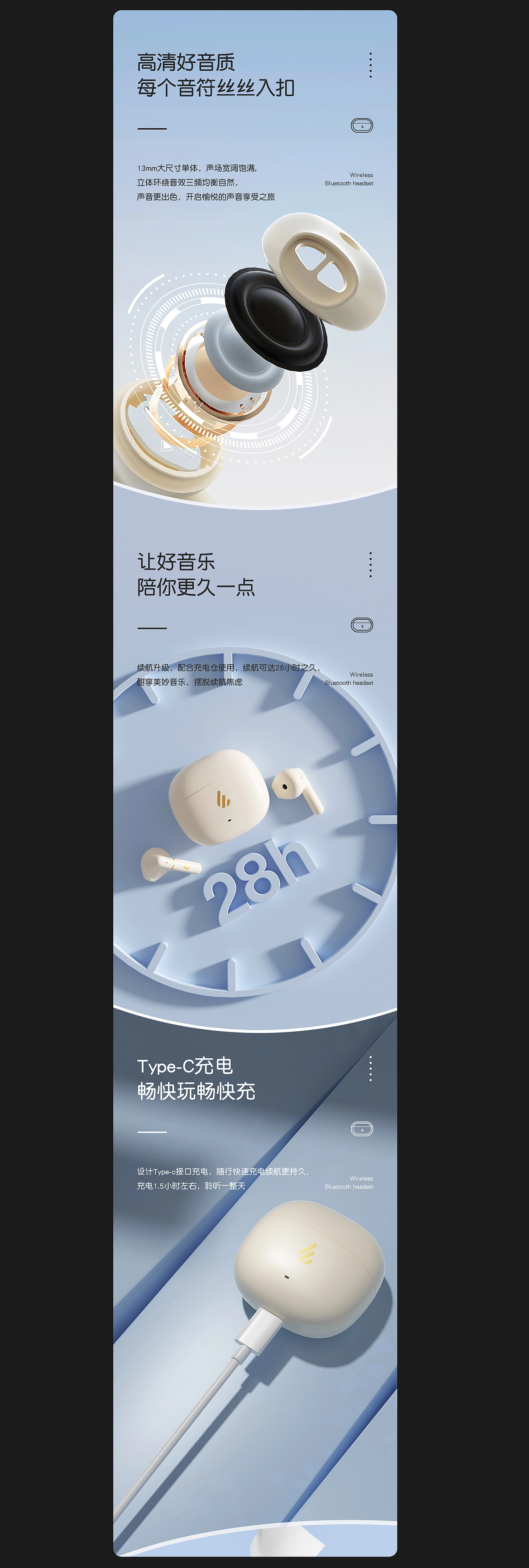 漫步者耳机详情页