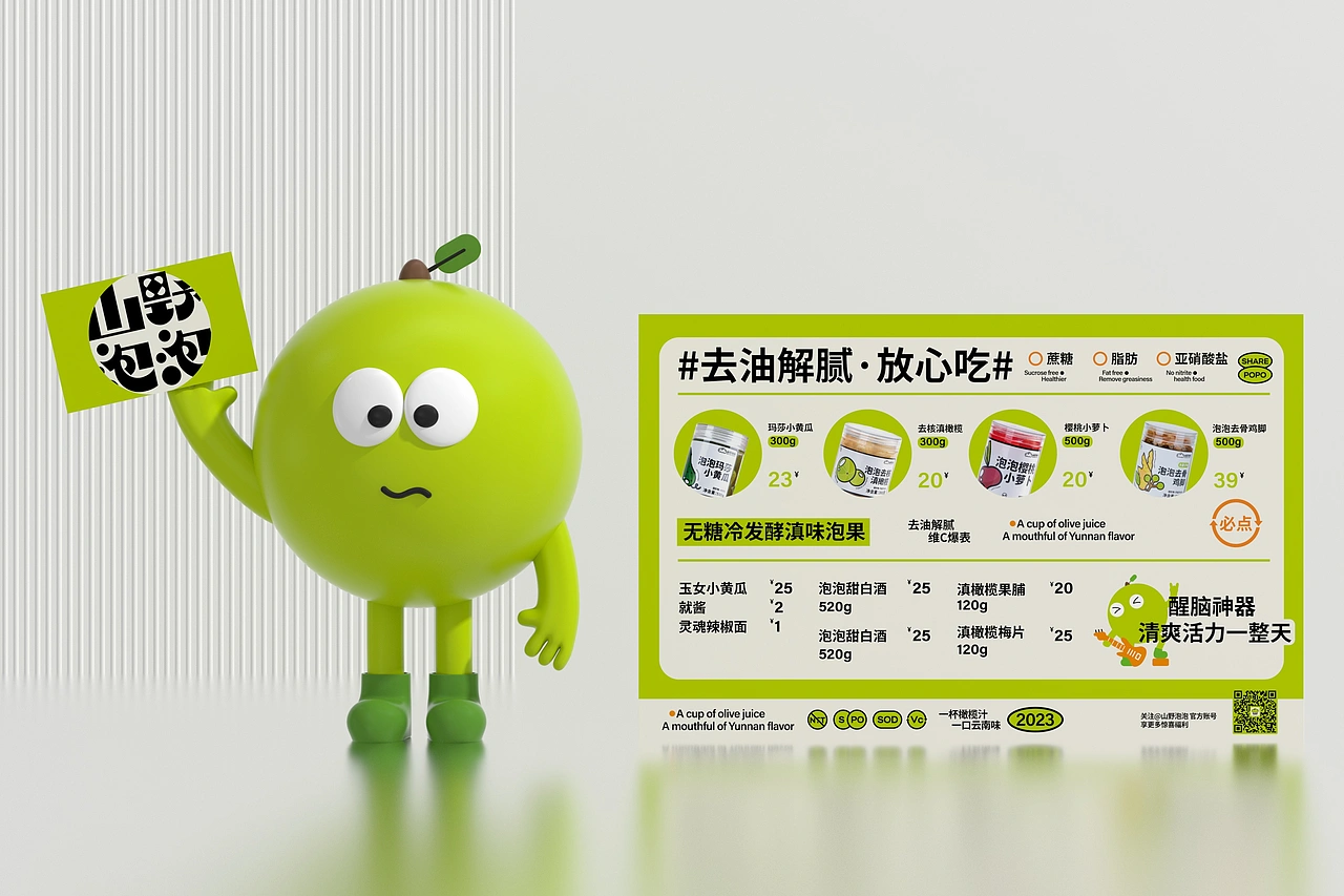 山野泡泡（品牌升级）-餐饮策略视觉设计