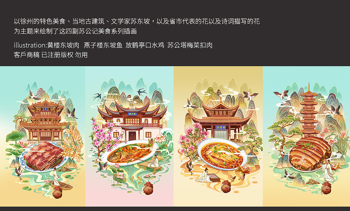 徐州苏公记美食插画（图ZMzYzOTkxMzIw） - 商业插画 - 站酷设计师筱柒玥原创素材 - 站酷ZCOOL
