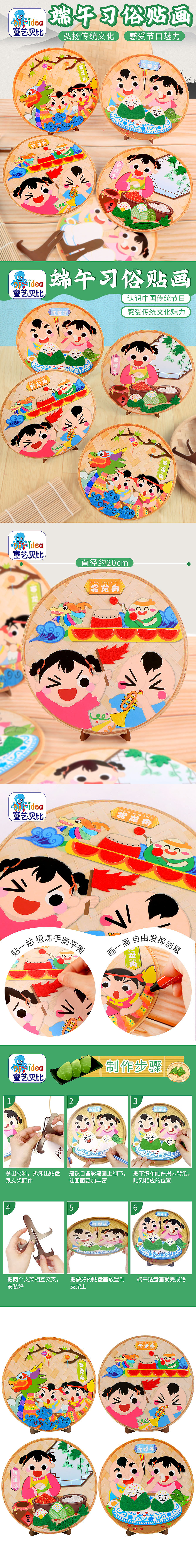 幼儿手工 端午节习俗贴画