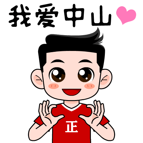 中山市政府门户网站公众号形像设计和表情包制作