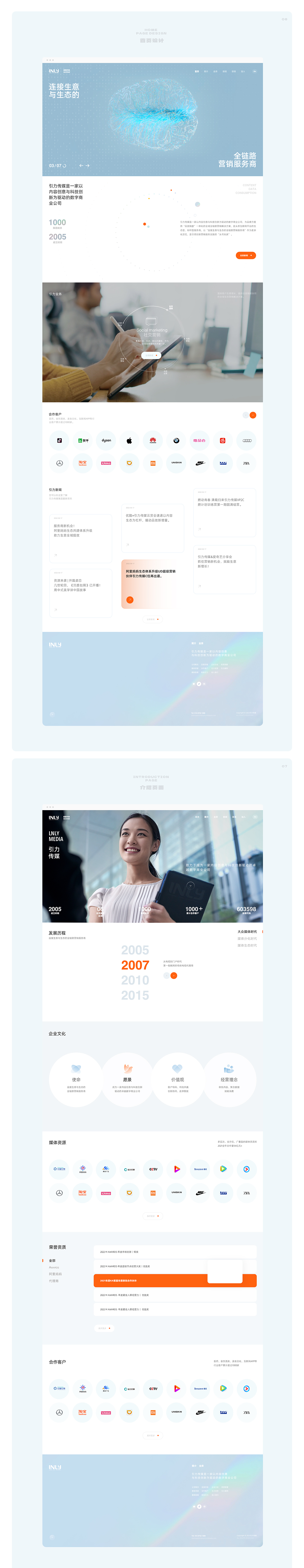 高端品牌官网升级合集