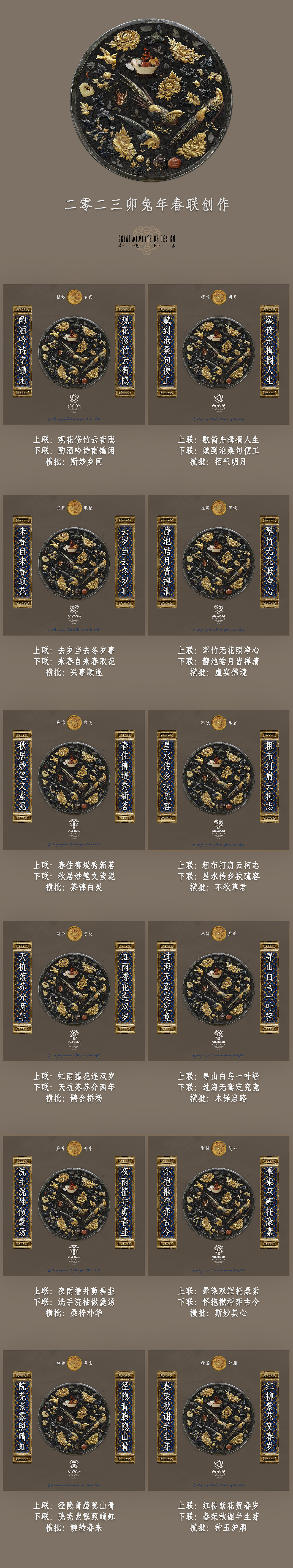 Silvacon Spring Festival Scrolls 2023 認真寫春聯(lián)嘍（圖ZMzI4MzAyMzY4） - 文案/策劃 - 站酷設計師莫樸倫原創(chuàng)素材 - 站酷ZCOOL