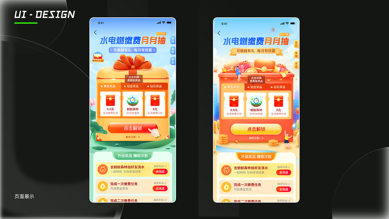 运营活动项目迭代-支付宝生活缴费月月抽【复盘】（图ZMjk5OTI5Njky） - 运营设计 - 站酷设计师无边设计工作室原创素材 - 站酷ZCOOL