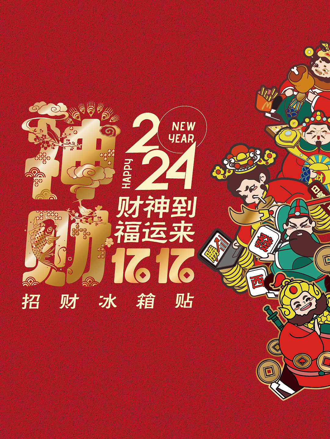 【神财亿亿】五路财神冰箱贴（图ZMzY0MzkyNTYw） - 品牌 - 站酷设计师单点设计工作室原创素材 - 站酷ZCOOL