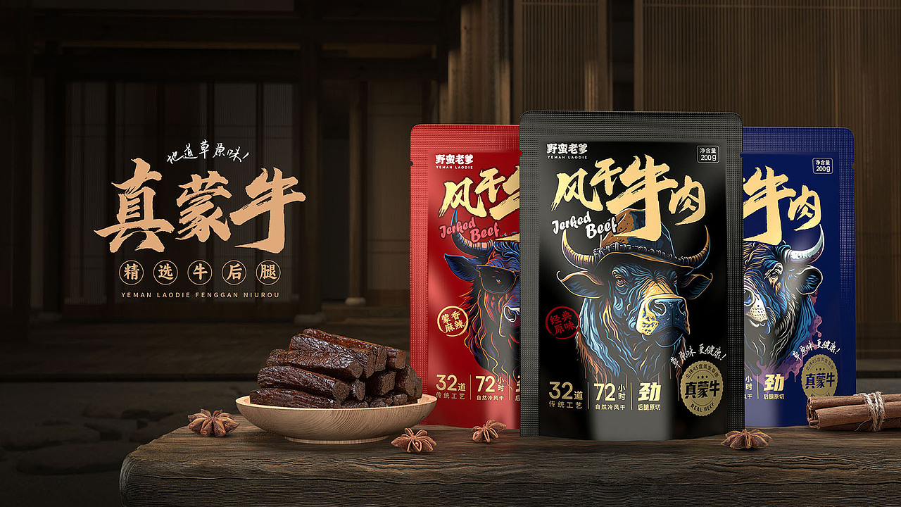 食品包装设计 牛肉干包装设计 休闲零食包装 卤味食品