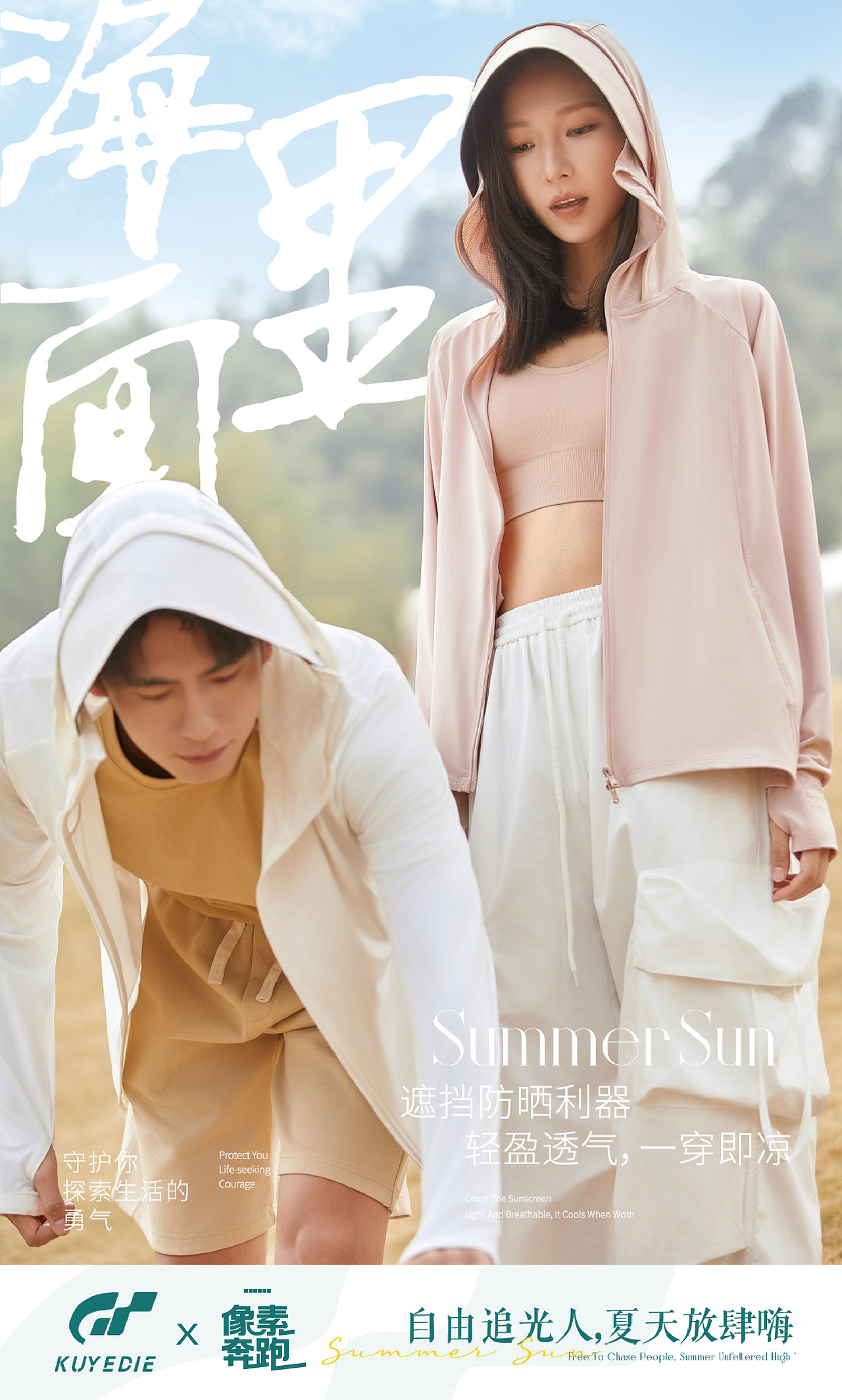 夏日·自由追光人