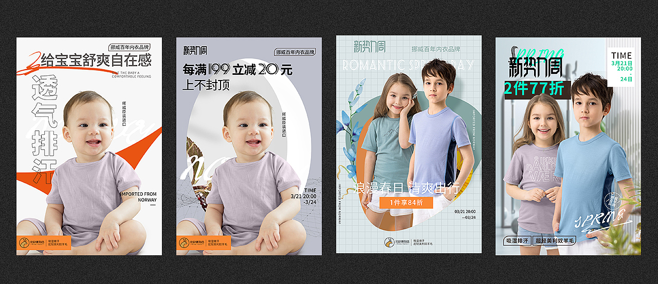 2022年春季产品海报整理 | 电商海报 | 羊毛内衣（图ZMzAwMTMwMjAw） - 电商 - 站酷设计师百琪原创素材 - 站酷ZCOOL