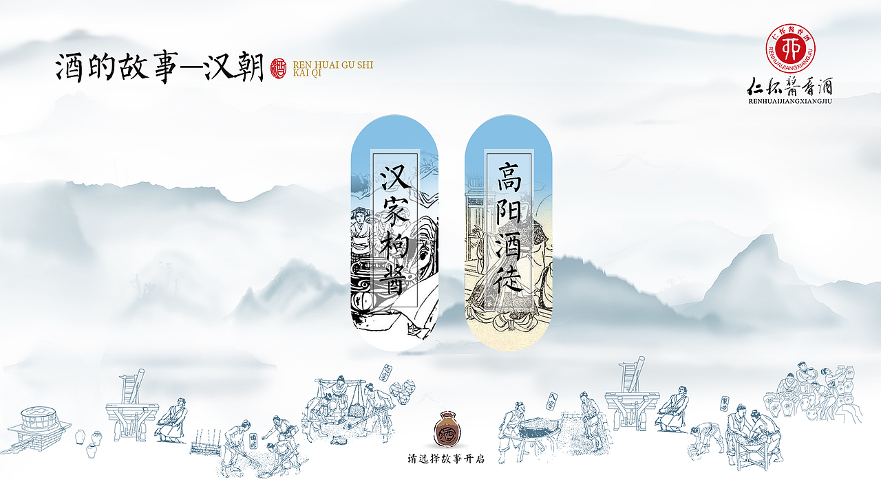 仁怀酱香酒庄6D科技体验馆--透明屏柜互动界面设计（图ZMzA5MzE5NjI0） - 交互/UE - 站酷设计师郭俊炫原创素材 - 站酷ZCOOL