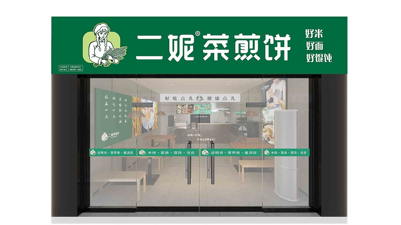 二妮菜煎饼-安徽安庆店