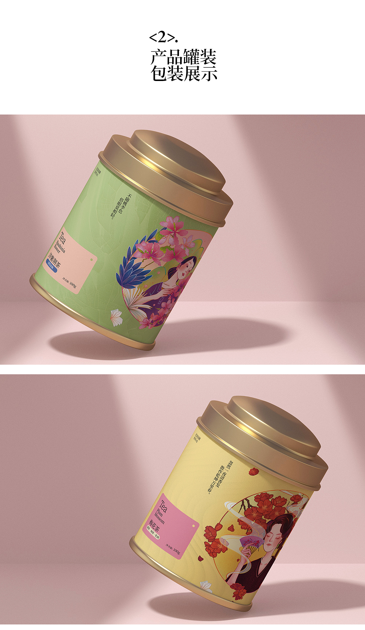 花茶书香系列包装