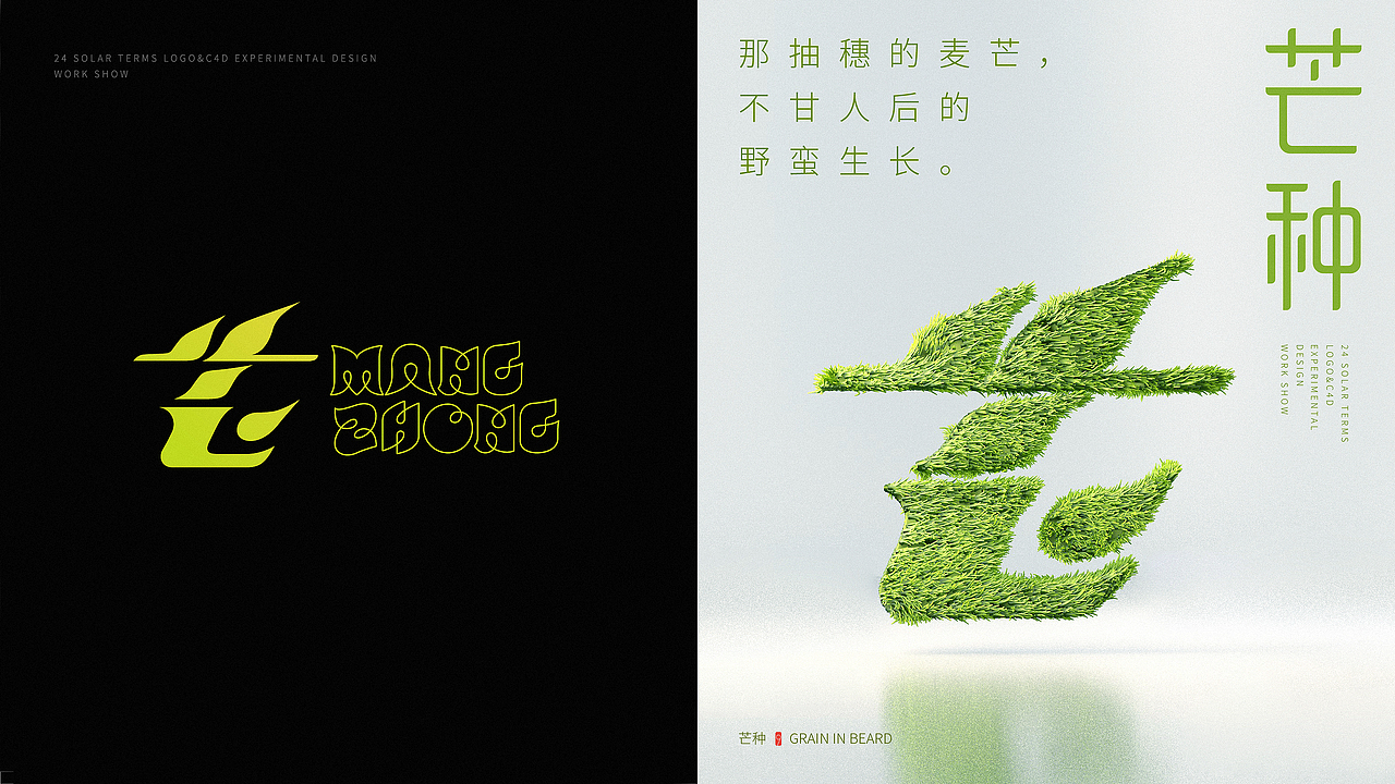 24节气logo与C4D实验创作(图ZMzQ3Nzk1OTIw) - Logo - 站酷设计师方军设计原创素材 - 站酷ZCOOL