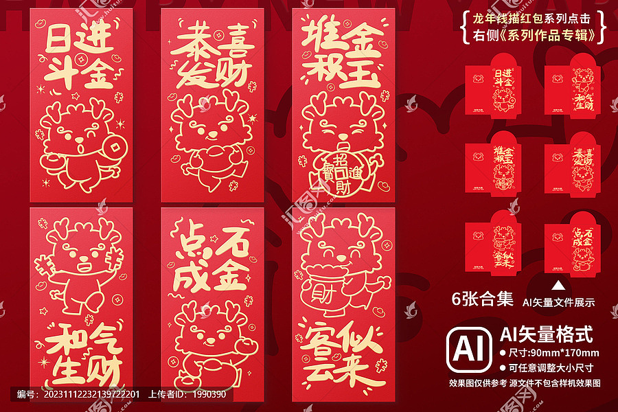 龙年红包I窗花I粉色小龙延展