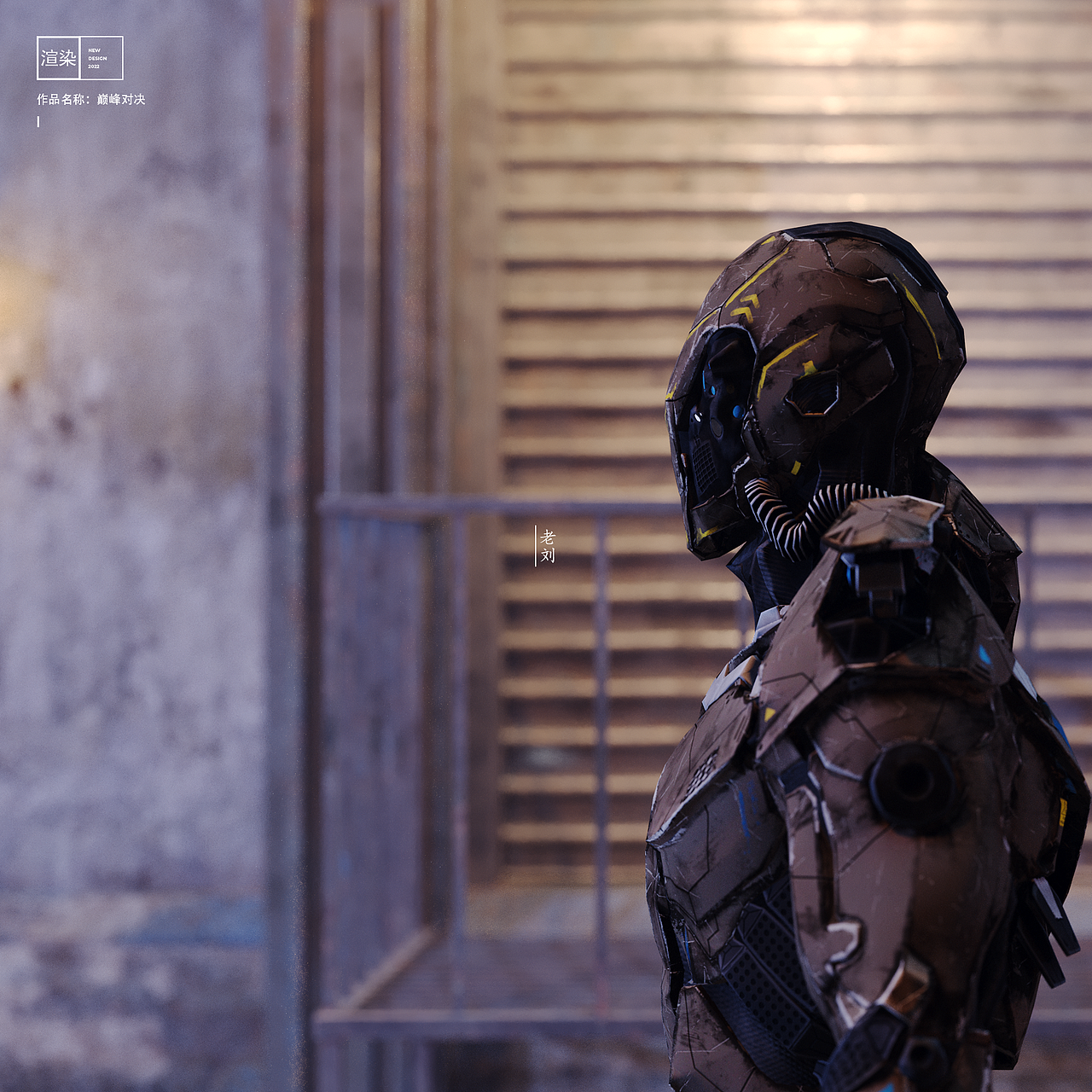 【渲染】巅峰对决（图ZMzIwMjk1NDg4） - 场景 - 站酷设计师老刘的设计美学原创素材 - 站酷ZCOOL