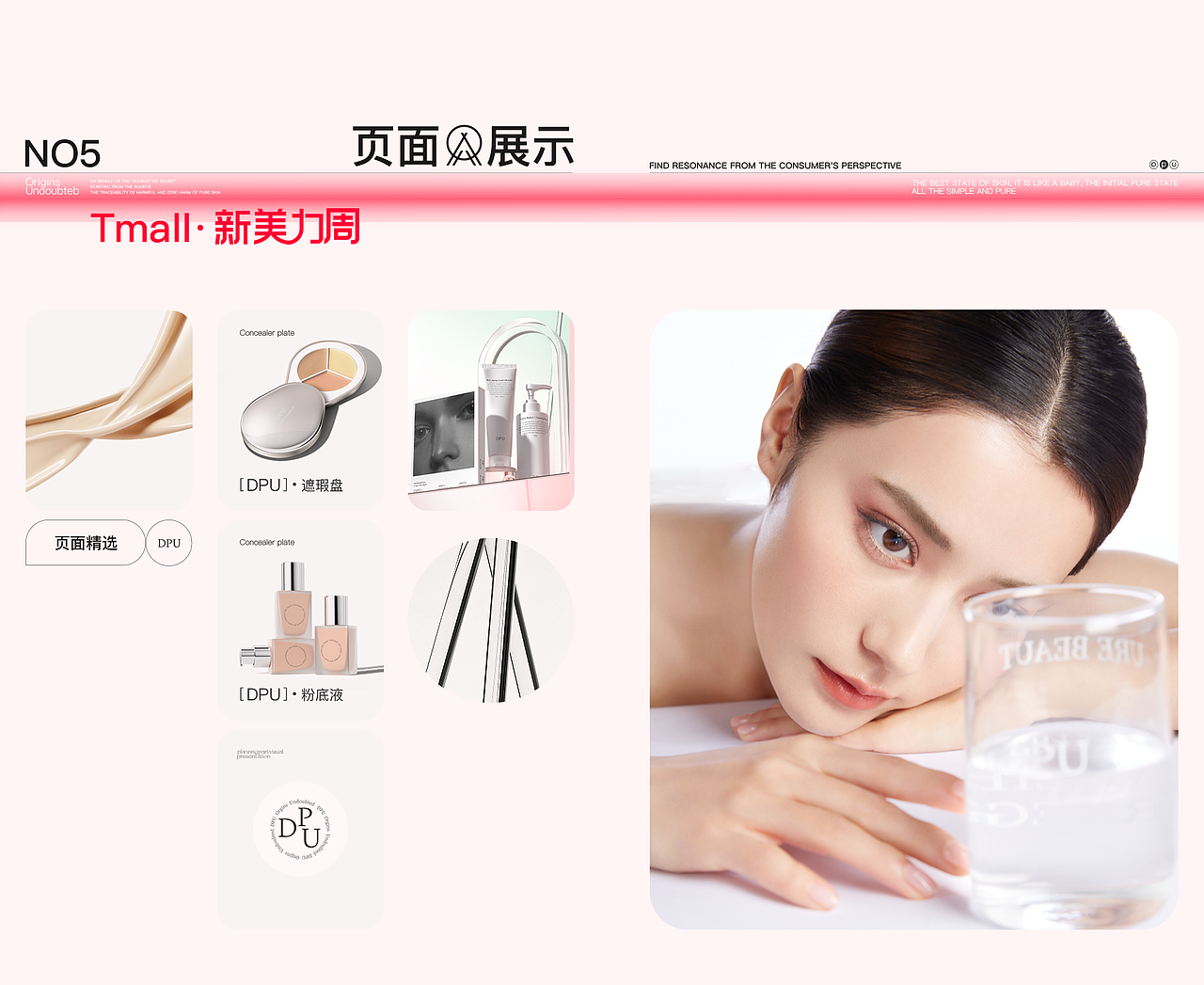 [DPU简初]护肤品&活动首页视觉策划全案