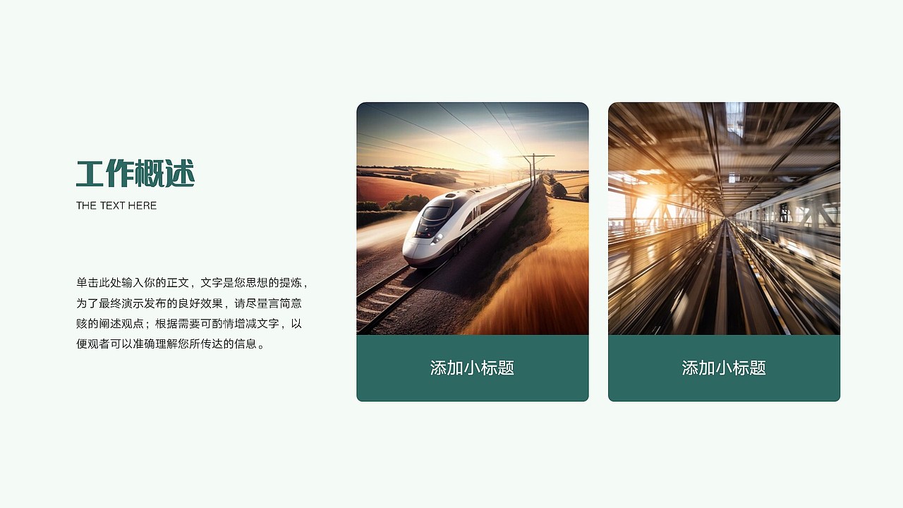 免费PPT模板!铁路高铁动车火车物流运输贸易外贸PPT