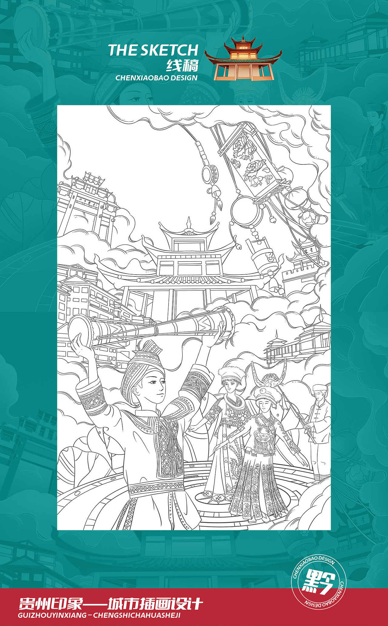 贵州印象——城市插画设计（图ZMjk2Njk4ODIw） - 商业插画 - 站酷设计师叫我陈小宝原创素材 - 站酷ZCOOL