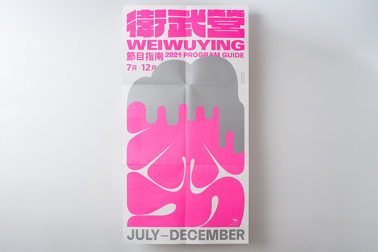 设计分享/衛武營2021 半年刊（图ZMzQ1Mjg2MzQw） - 书籍/画册 - 站酷设计师BranD杂志原创素材 - 站酷ZCOOL